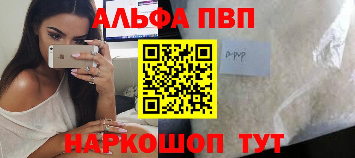 A-PVP мука  Альфа ПВП крисы CK  Вход с VPN  Alpha-PVP крисы CK  Алексеевка 