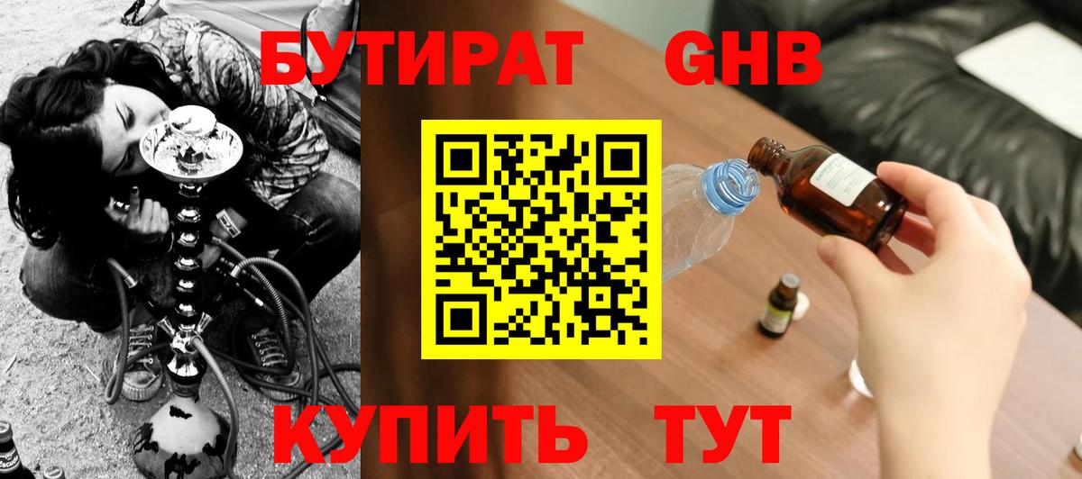 Бутират бутик Алексеевка