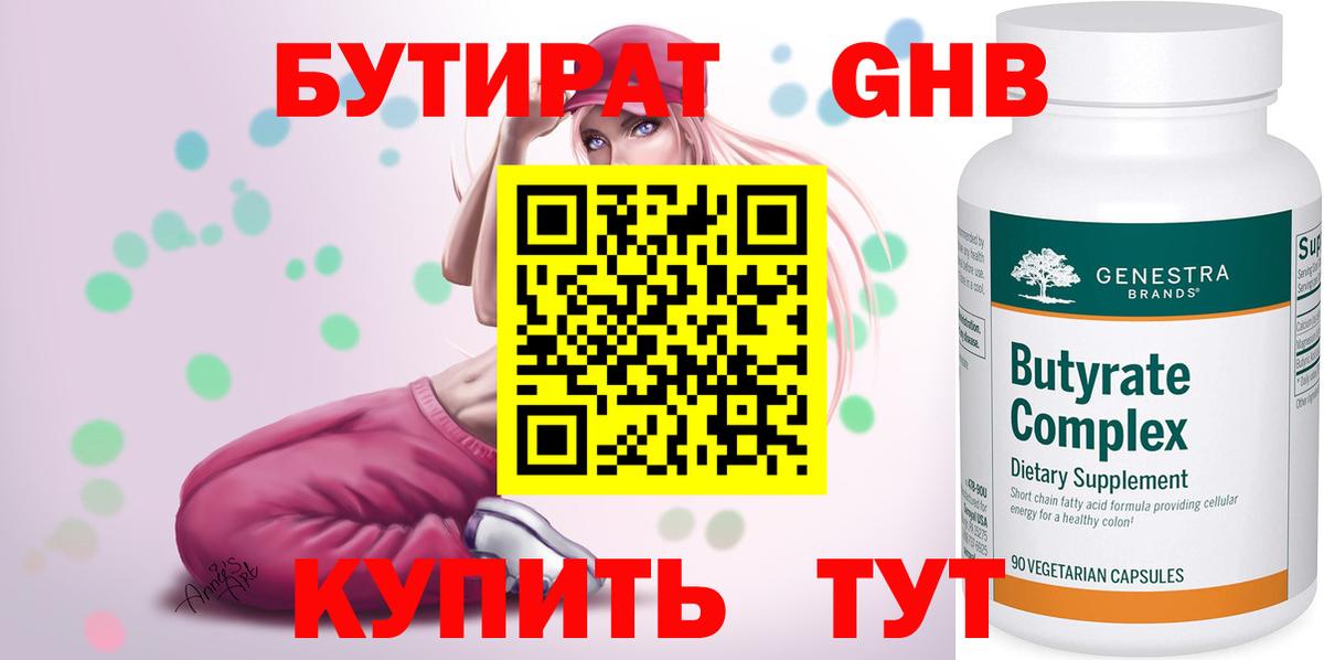 БУТИРАТ бутандиол  Бутират  Алексеевка  Вход с VPN 