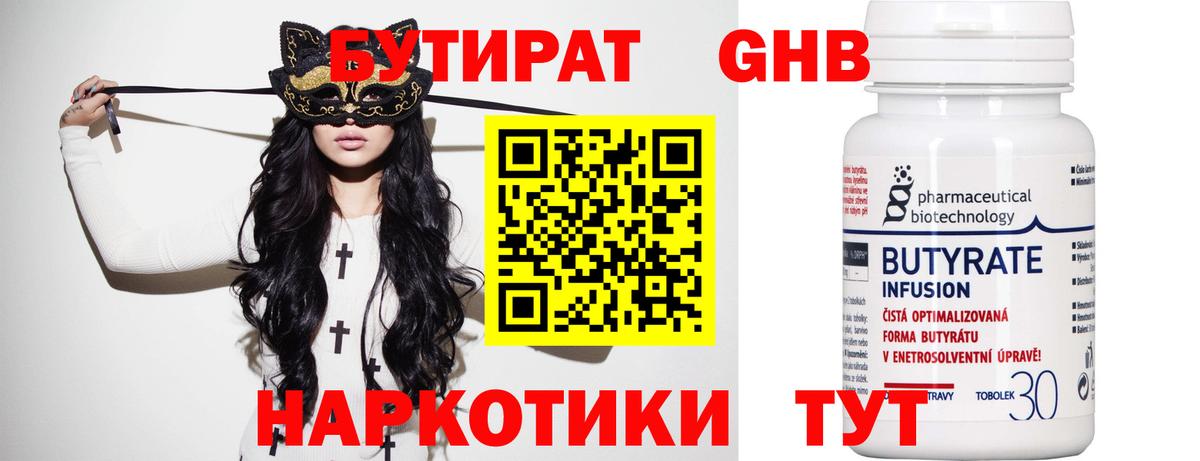 БУТИРАТ буратино Алексеевка