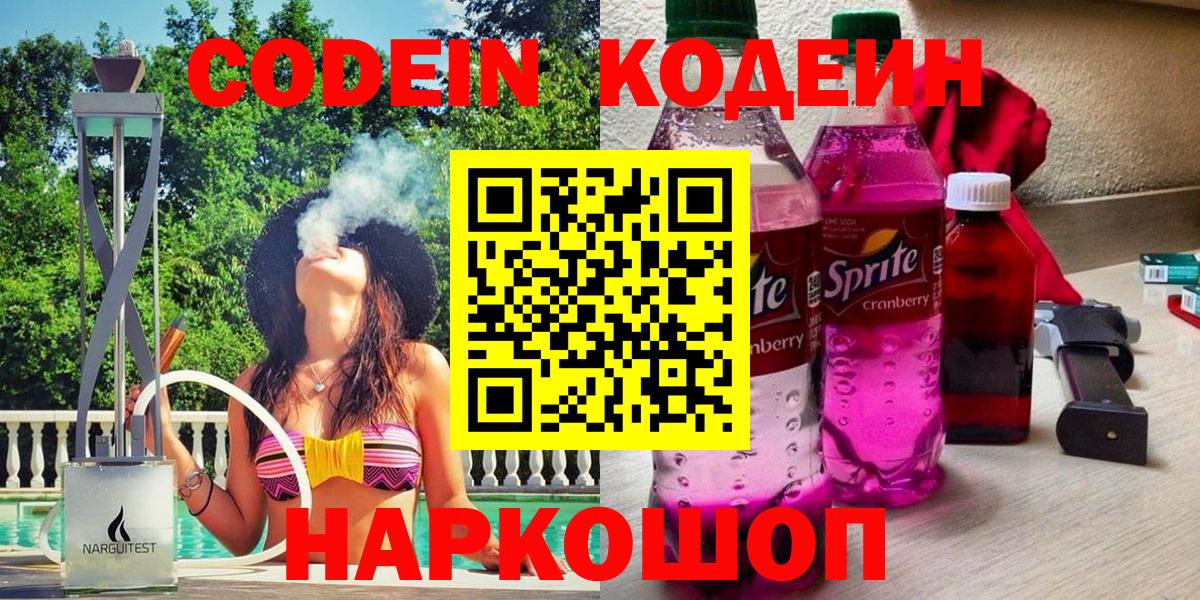 Codein Purple Drank  Кодеиновый сироп Lean Purple Drank  Алексеевка 