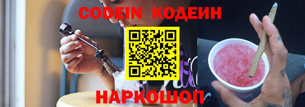 Codein Purple Drank  Кодеиновый сироп Lean напиток Lean (лин)  Вход с VPN  Алексеевка 