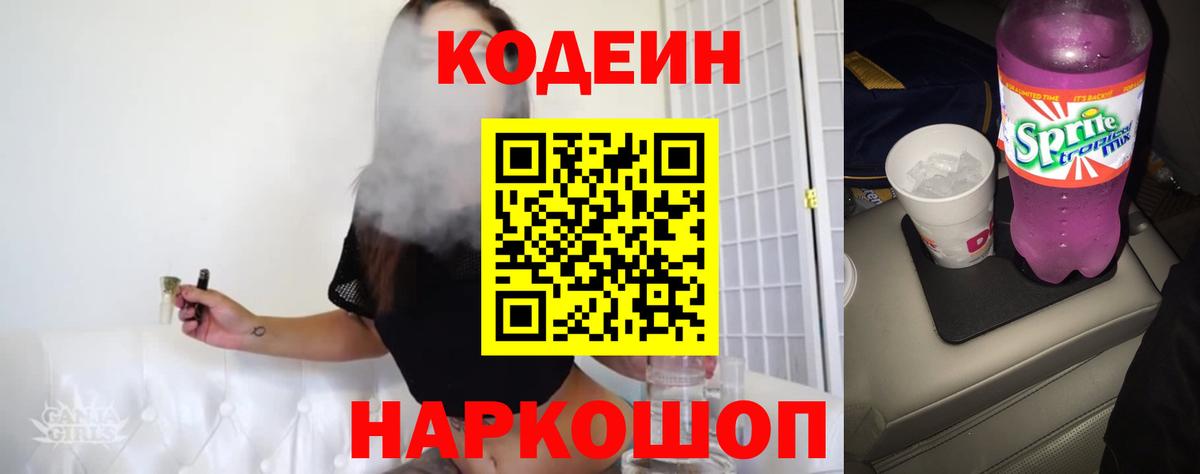 Codein Purple Drank Алексеевка